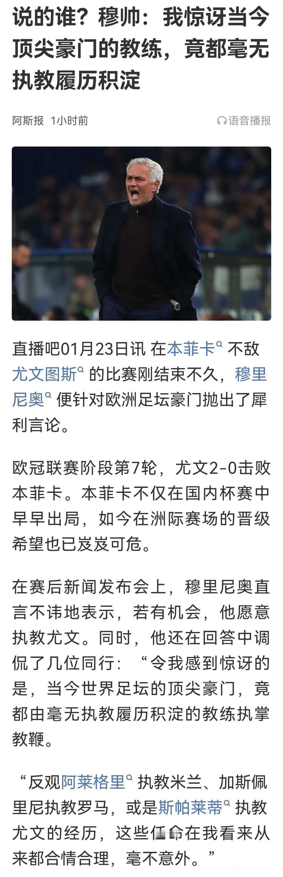 穆里尼奥说话很有意思，他说惊讶有些教练没有豪门经验，也能直接执教豪门？

他还说