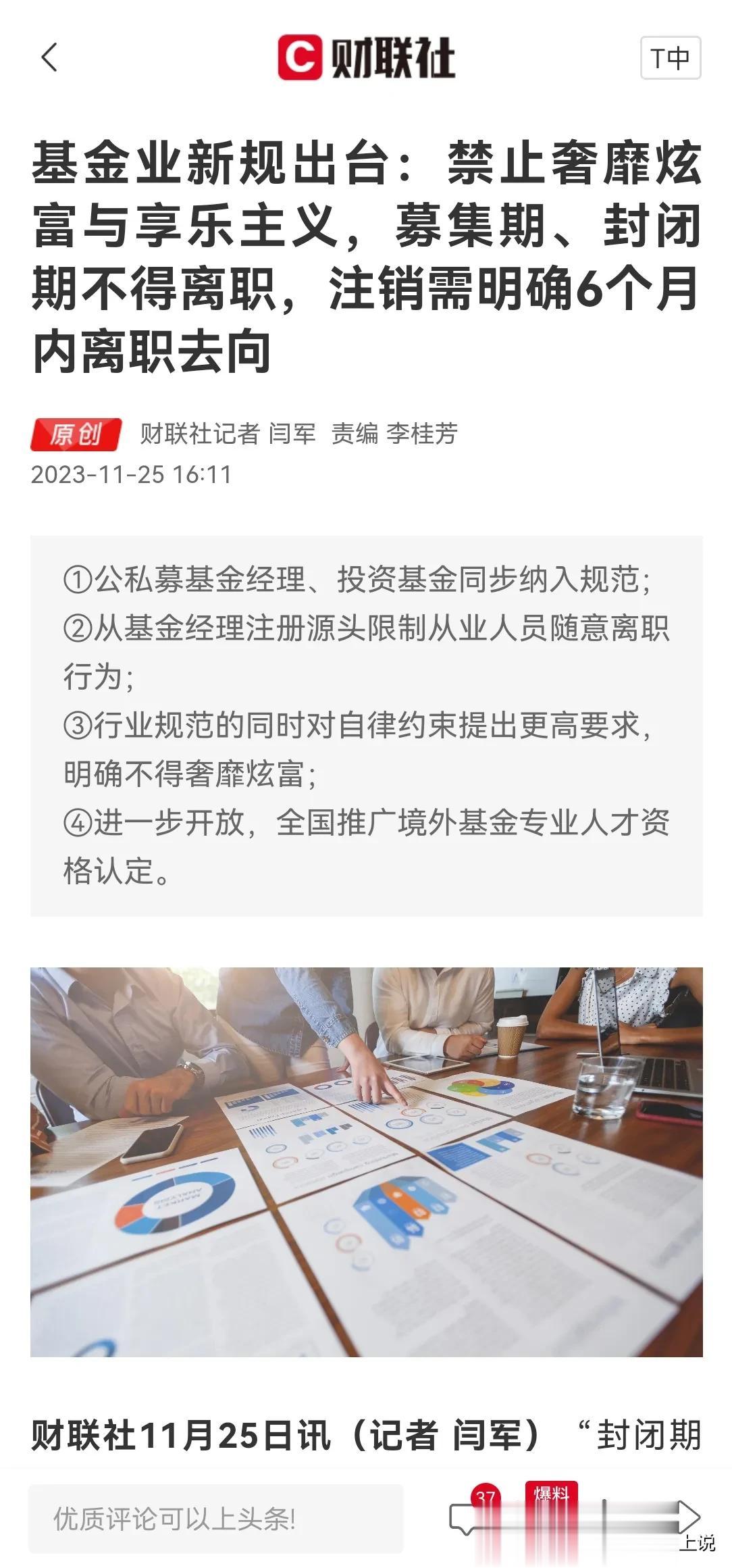 中基协这种禁止炫富等规定，是对不合理收入方式问题的掩盖，治标不治本？为何不从根本
