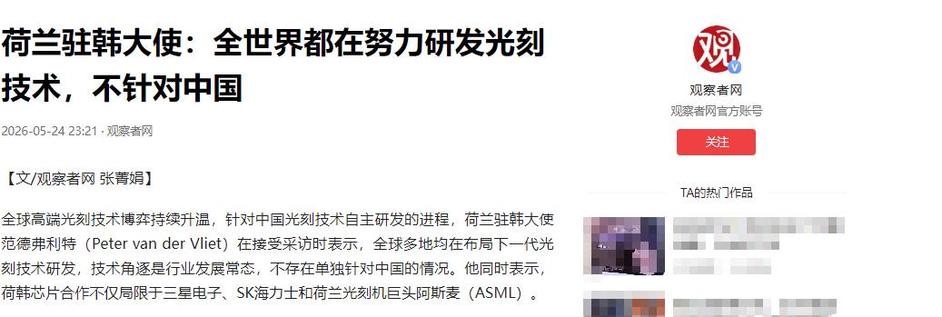 荷兰人真的是破防了，他们好不容易打造起来的光刻机产业闭环，硬生生被美国的霸权给摧