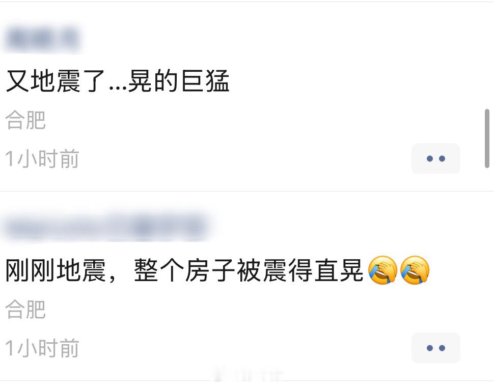朋友圈都在聊，合肥的小伙伴震感明显[允悲]南京的朋友们有震感吗[允悲]#合肥4.