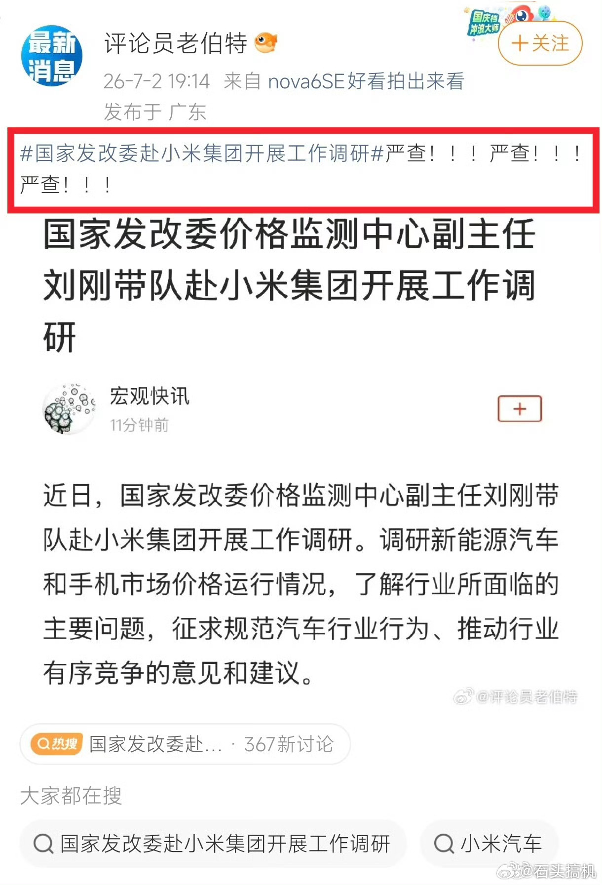 啥都敢造谣，啥都敢带节奏？真当所有都像小米这么包容的啊？报道内容不都说了嘛？是调