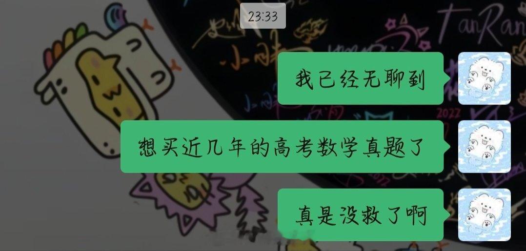 这咋了嘛，为什么发给我朋友她们都骂我