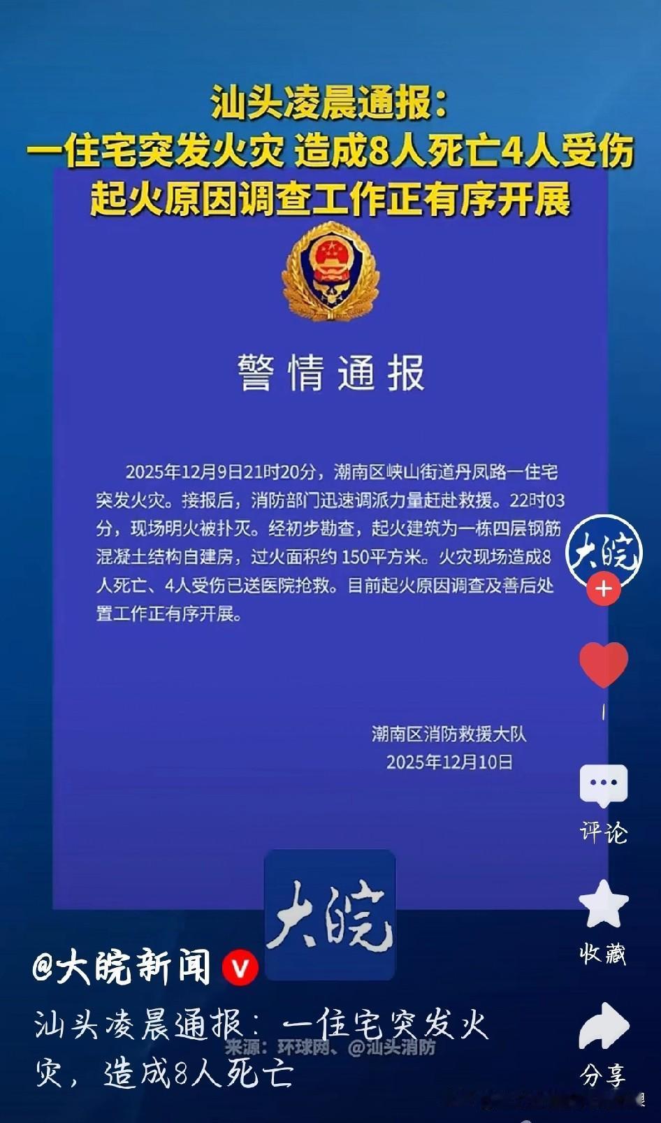 汕头一住宅火灾致8死4伤 敲响安全警钟！
太揪心了！广东汕头潮南区一栋四层自建房