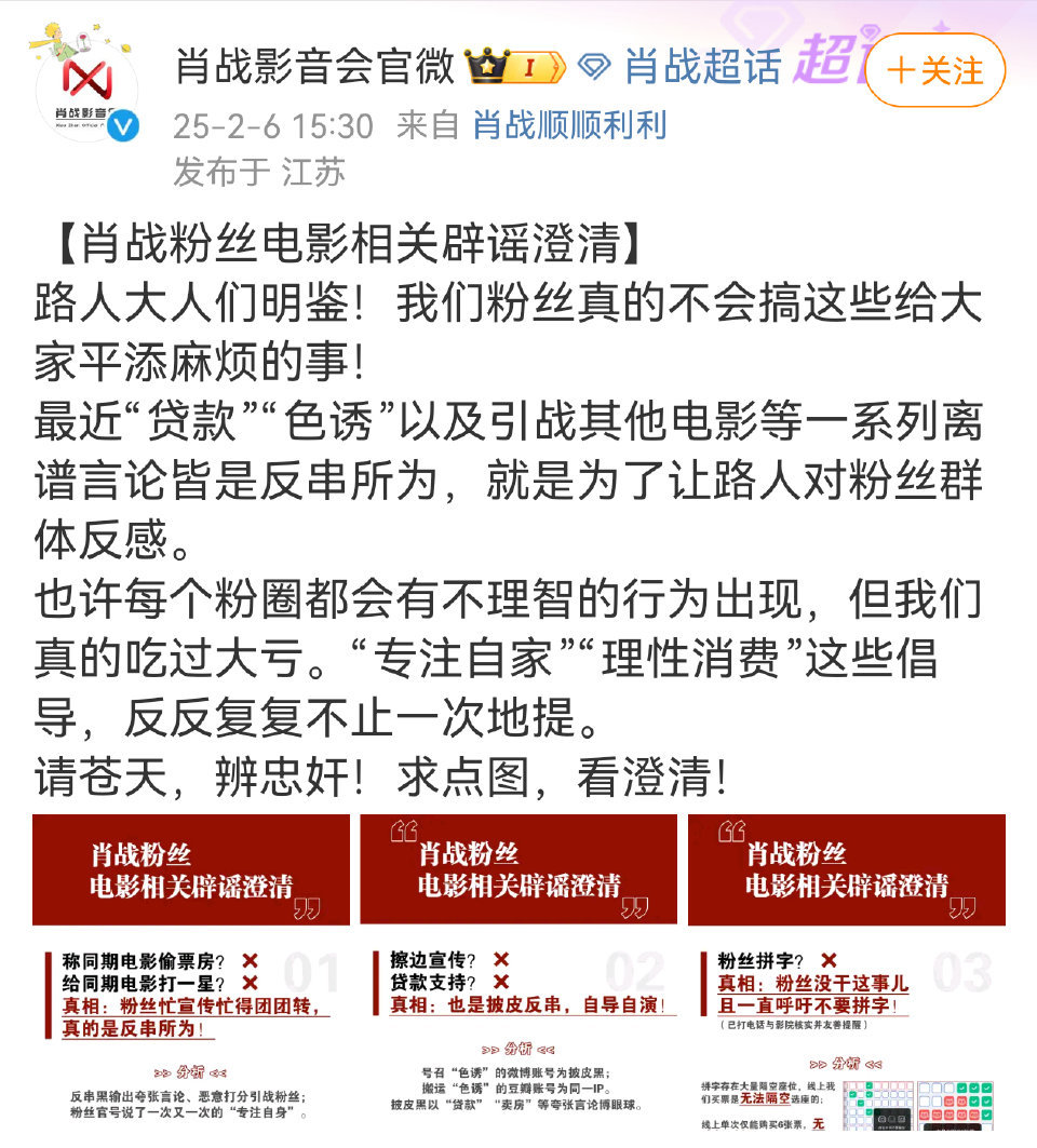 肖战官方粉丝团澄清 