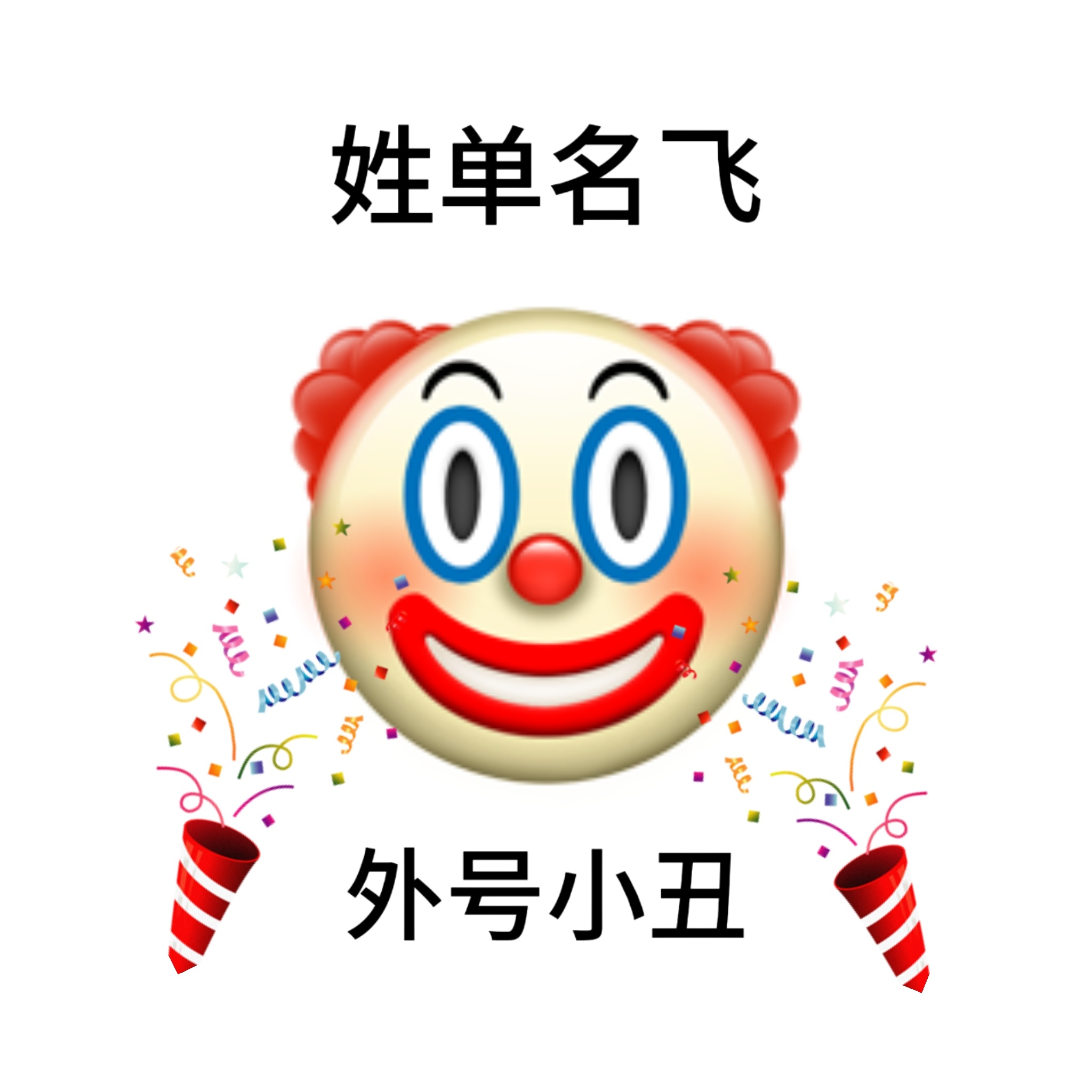 赏二这个天才又创新图
