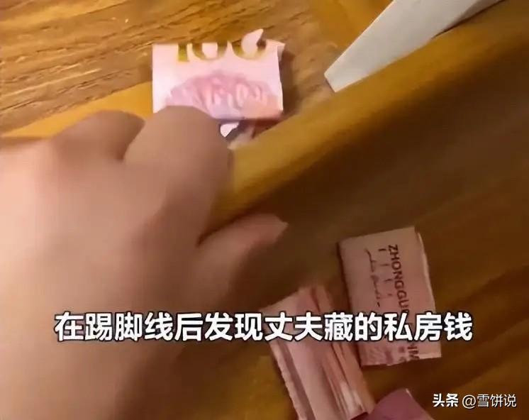 笑不活了！辽宁，女子在家里打扫卫生，无意中踢到了踢脚线的卡扣，意外发现了老公藏的