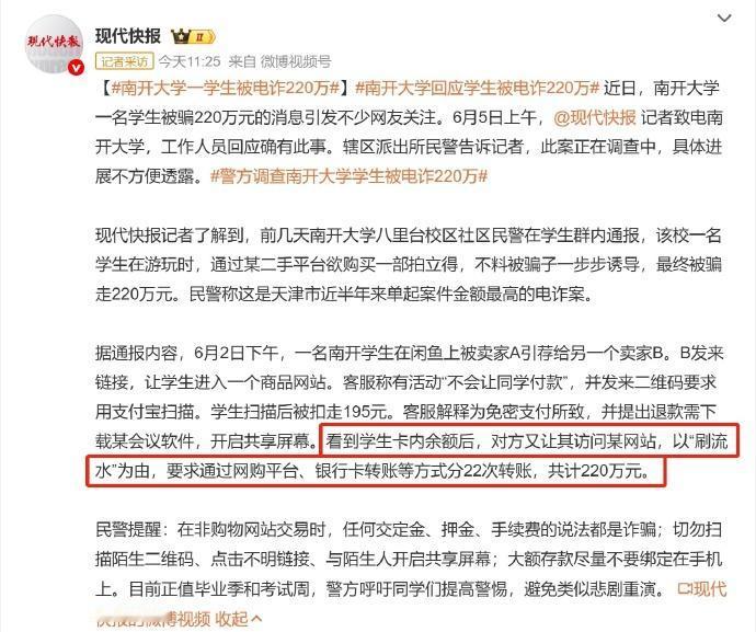 什么样的学生卡里能有两百多万，这又是哪家的小宝贝儿？

南开大学学生本意想淘个二