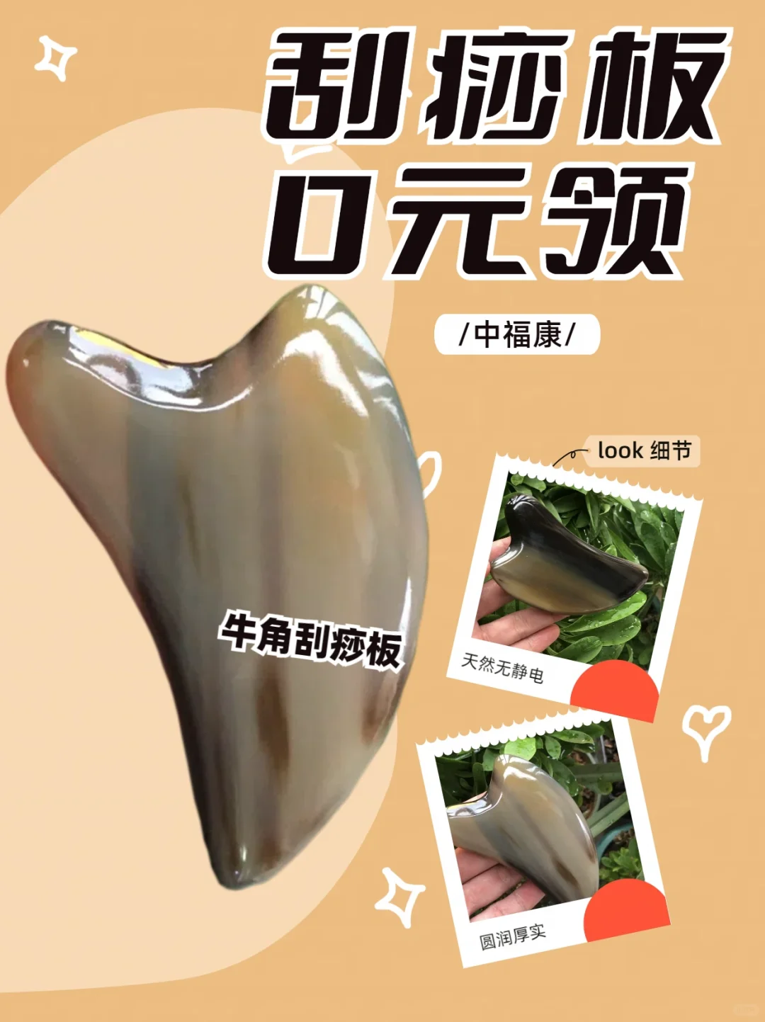 新的一年新开始，刮痧板零元领，免费送到家