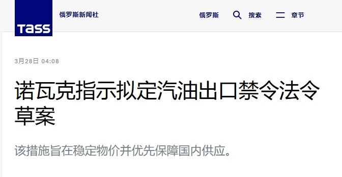 油价又该涨了？伊朗封锁海峡，俄罗斯禁止成品油出口

国际能源市场又迎来了两枚“深