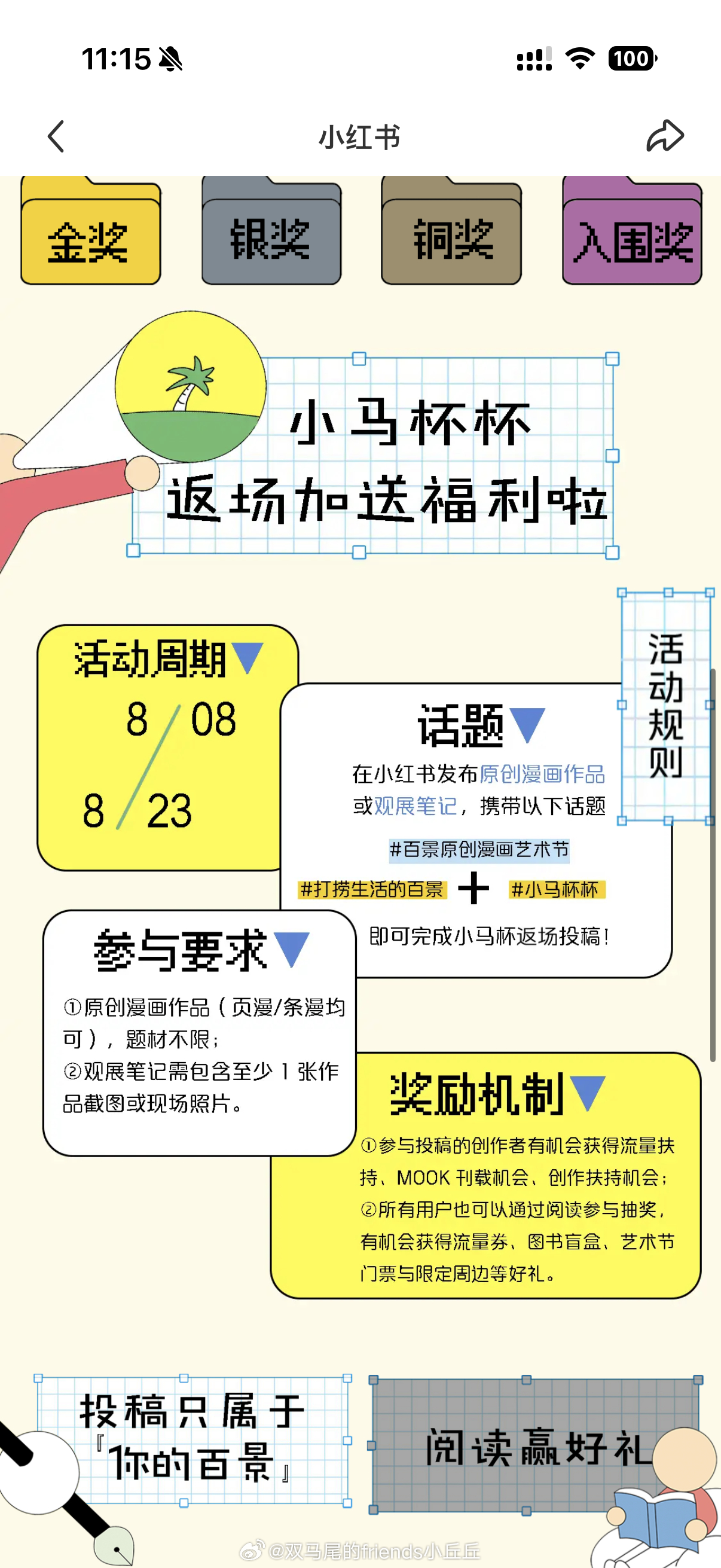 那个百景漫画艺术节蛮用心的哎还联动了小红书投稿 