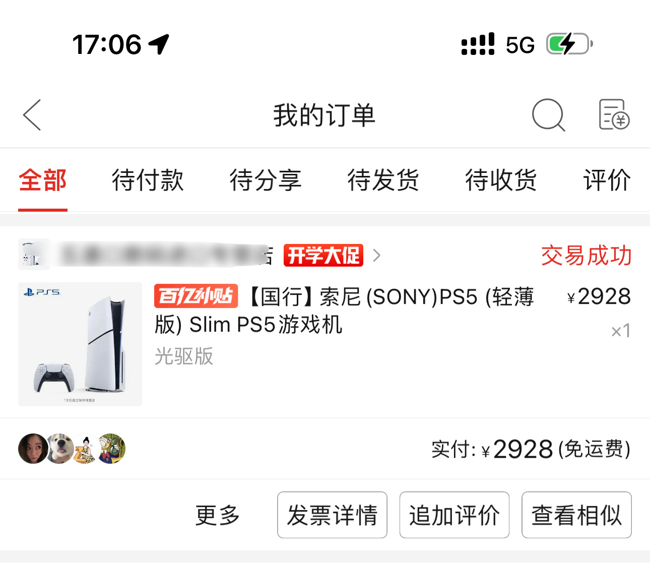 PS5 因为黑神话悟空溢价了 1000 多，7 月初不到 3k 买的国行光驱，现