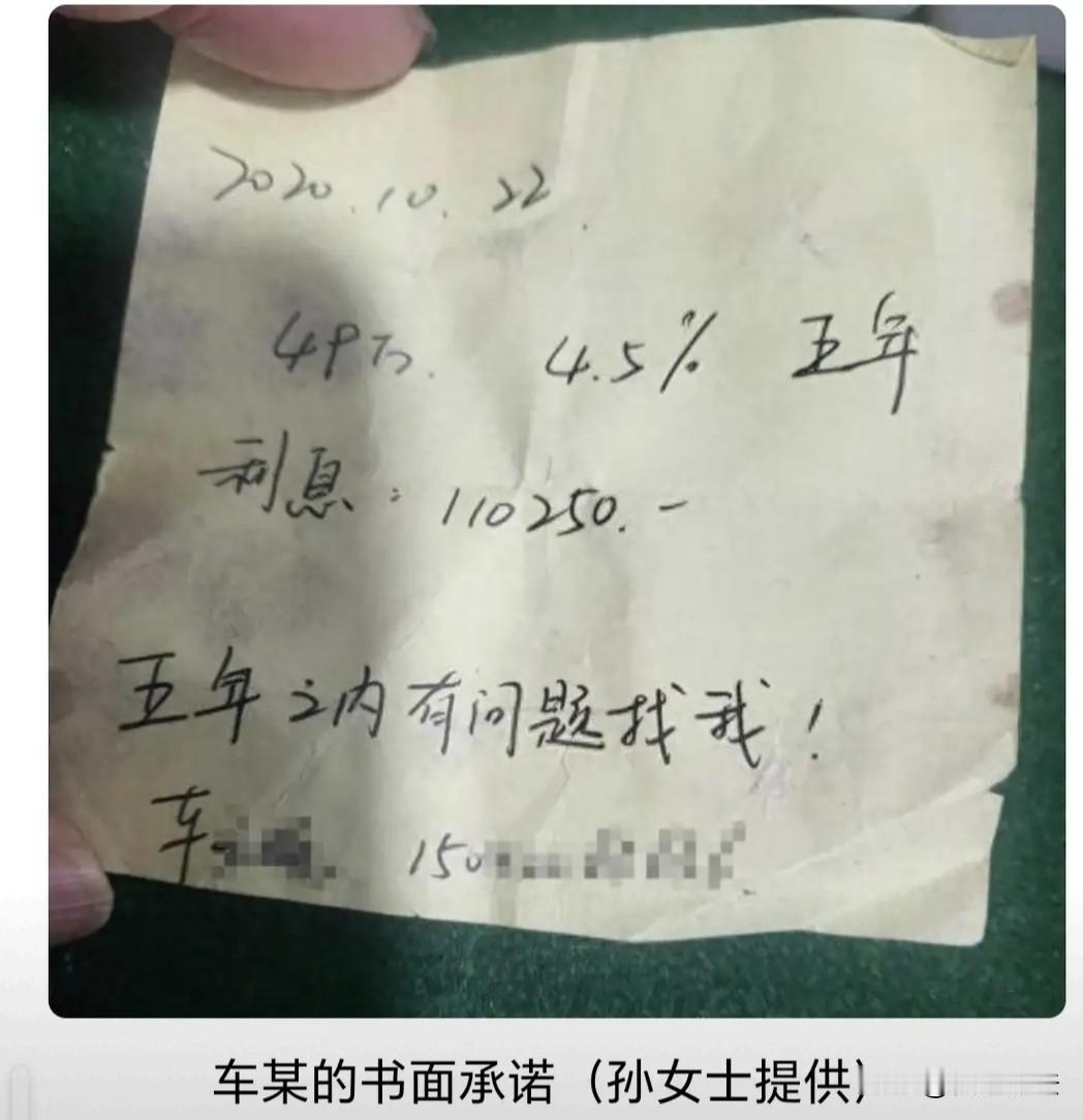 辽宁鞍山，孙女士在银行花了49万元买了一款理财产品，说好的利息11万，到手只有2