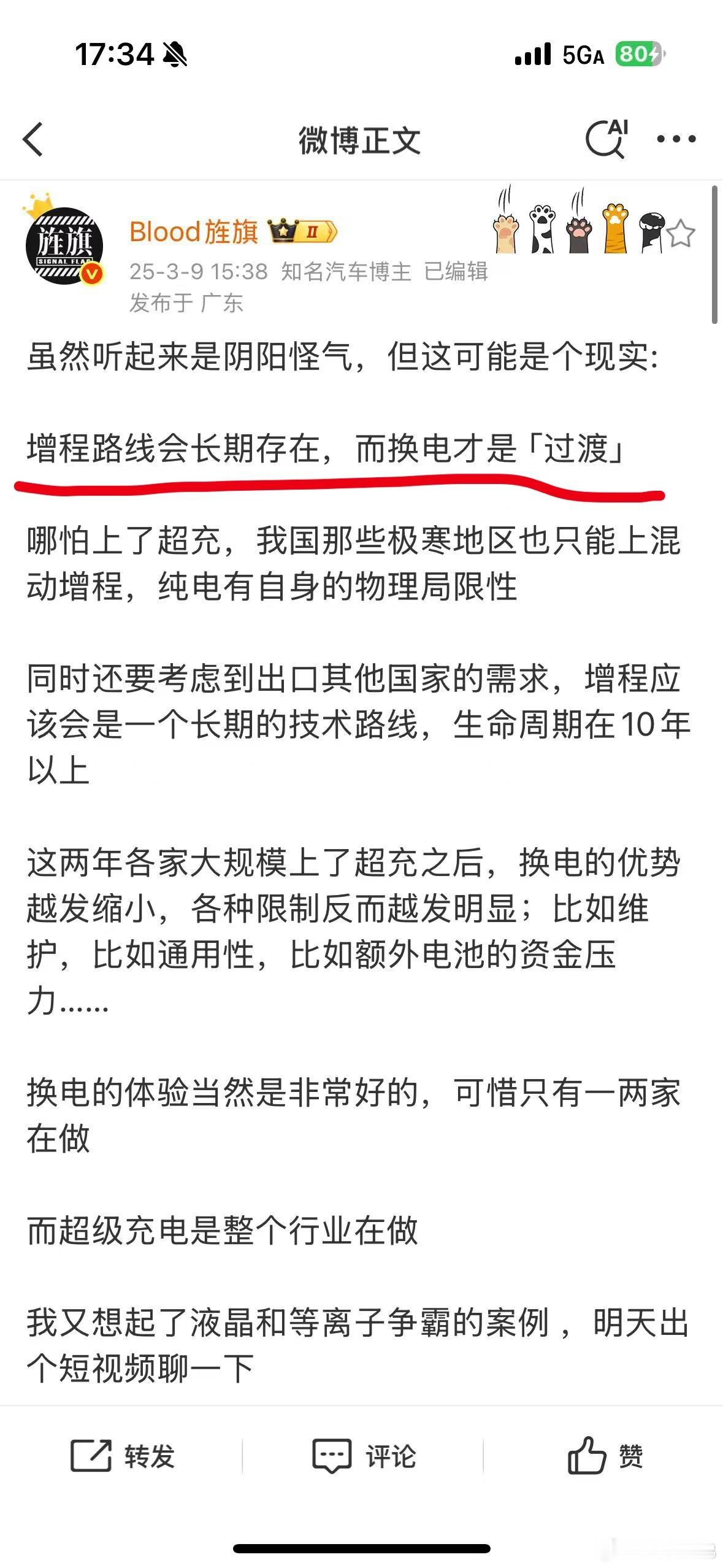 想脚底抹油溜走？没事，溜走之前回顾下旌博主对换电的批判，摧枯拉朽哈哈哈哈现在看到