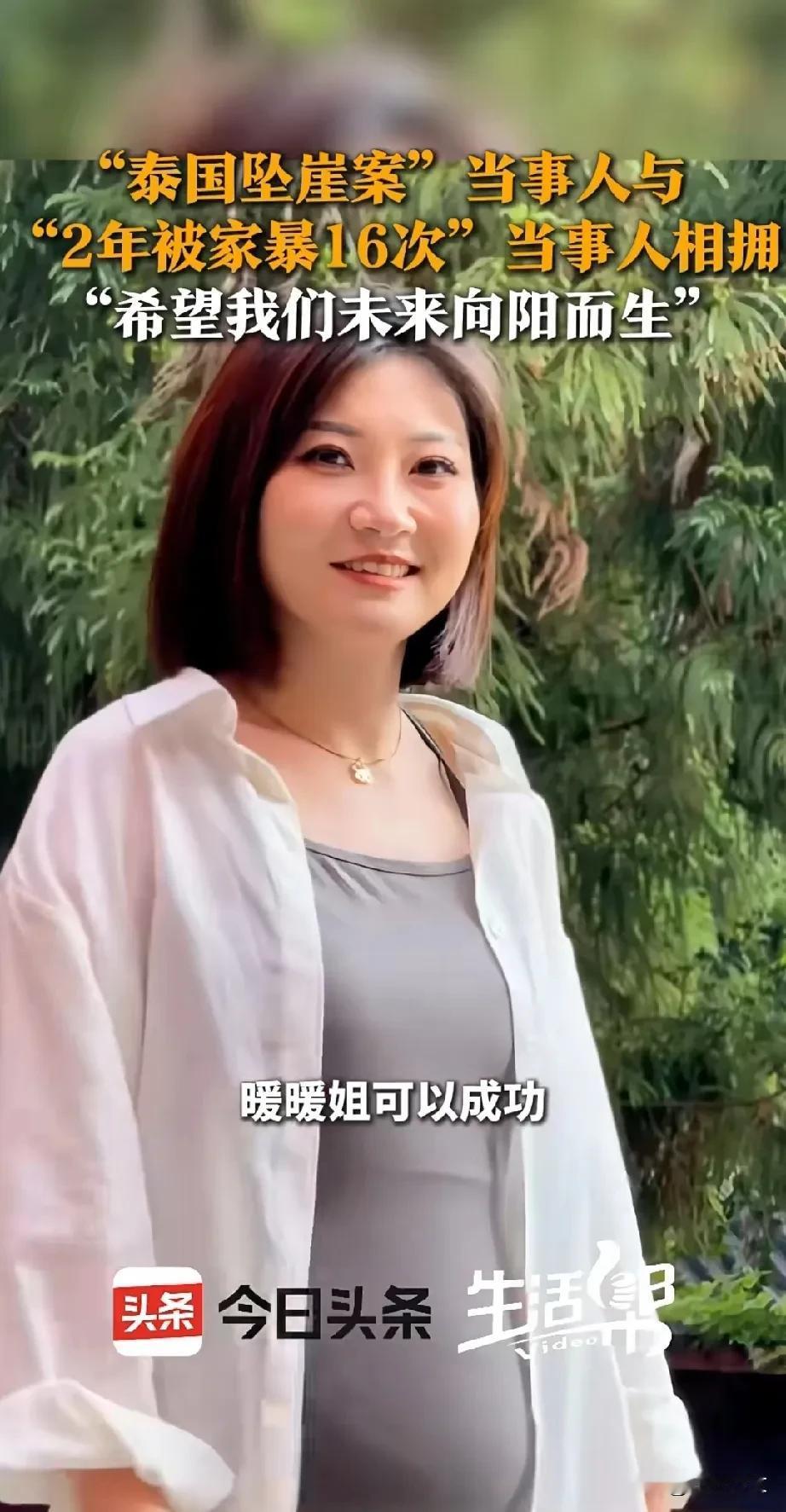 家暴案谢女士说，“在维权的道路上，暖暖姐可以成功，我觉得我依然也会成功的。”说实