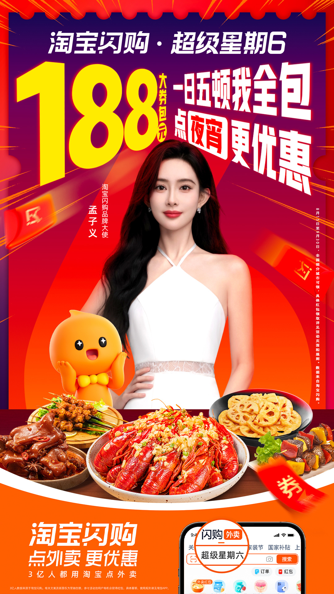 收手吧！外面全是淘宝闪购的‘歌迷’！孟姐一开口虽然调子出走，但淘宝闪购超级星期六