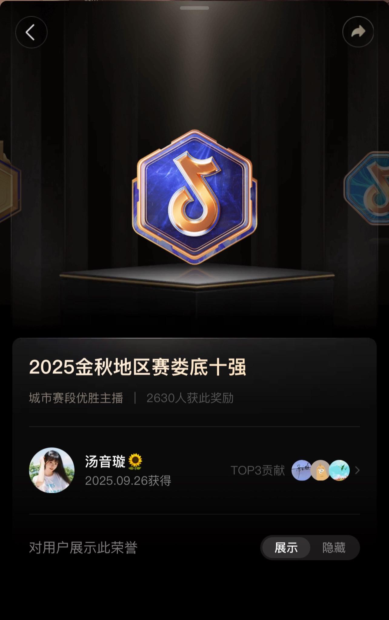 开播第385天拿下【2025金秋地区赛·娄底十强】🏆感谢所有爱我的兄...
