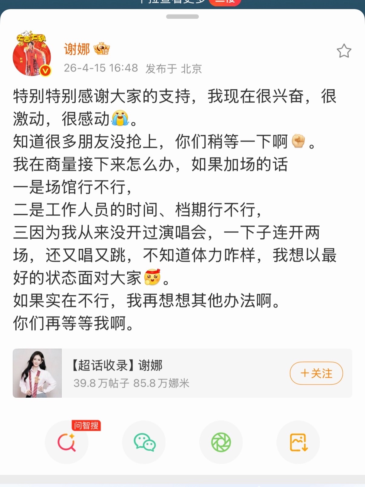 谢娜演唱会或加场谢娜在商量加场谢娜在商量加场，好，确实很不错 