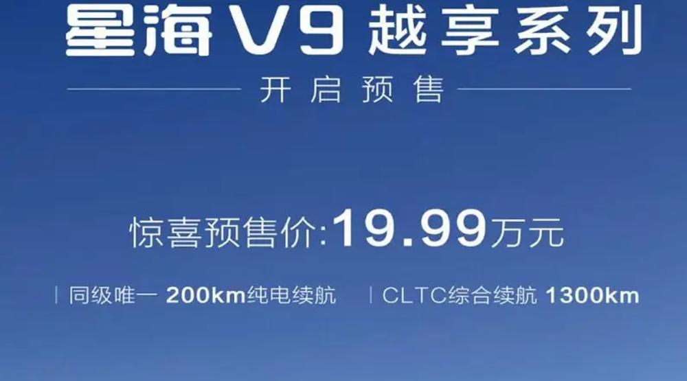 东风风行星海V9越享系列预售！这MPV是要把家用市场卷出花？[吃瓜群众]

来看
