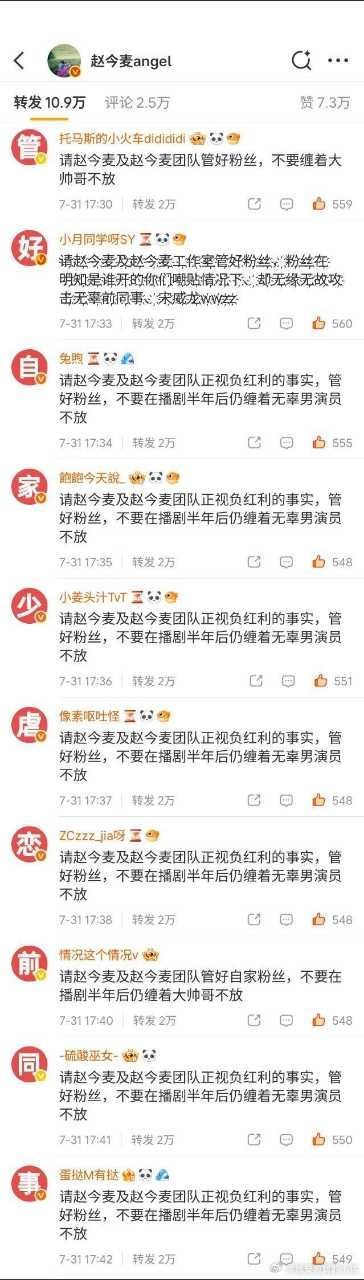 赵今麦本人微博被宋威龙粉丝排字了 