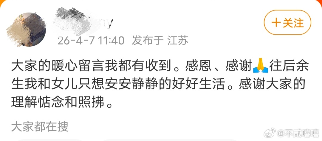 张雪峰老师的女儿的妈妈（不清楚婚姻状态）发声：希望能和女儿安安静静的好好生活看了