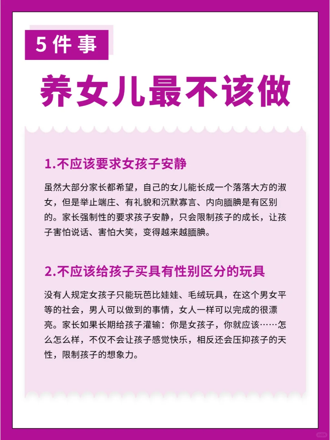 养女儿最不该做的5件事情，一定要记在心上