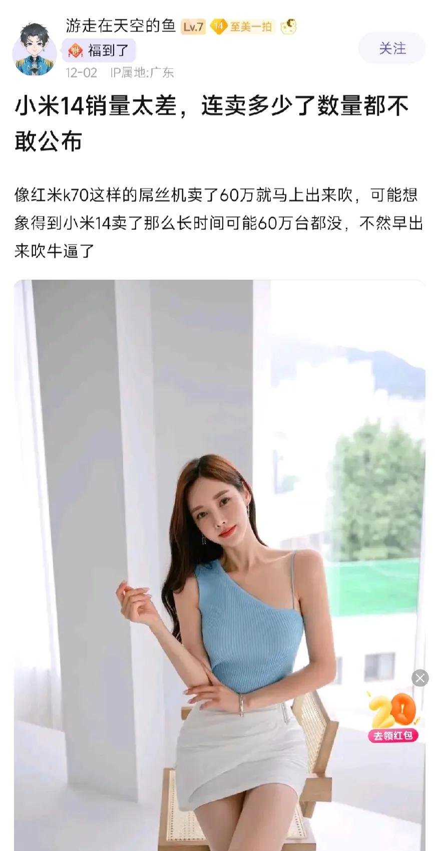 黑小米的人这么就那么多？他非要死搅蛮缠说小米14卖的不好，不敢公布数据，还顺便把
