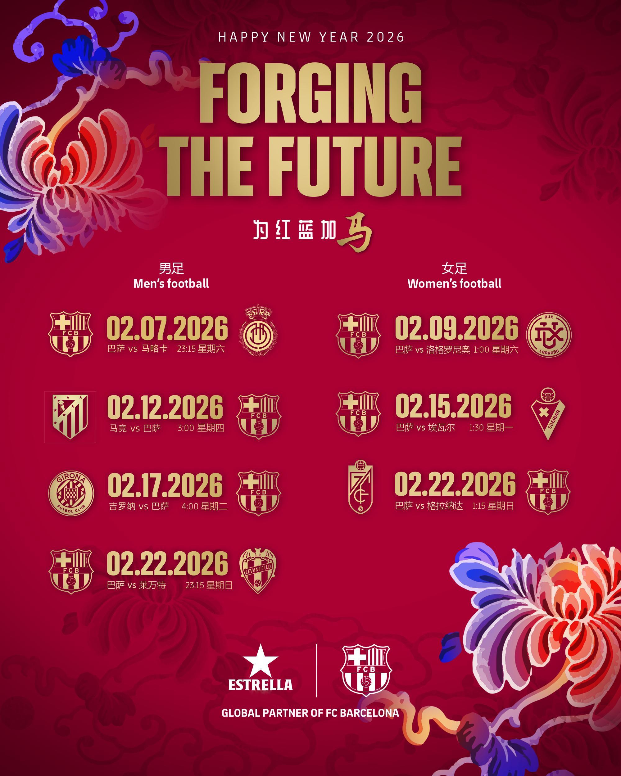 为红蓝加马 💌萨迷们，请查收这份新春红蓝观赛指南🍻红蓝新征程，Damm与你一