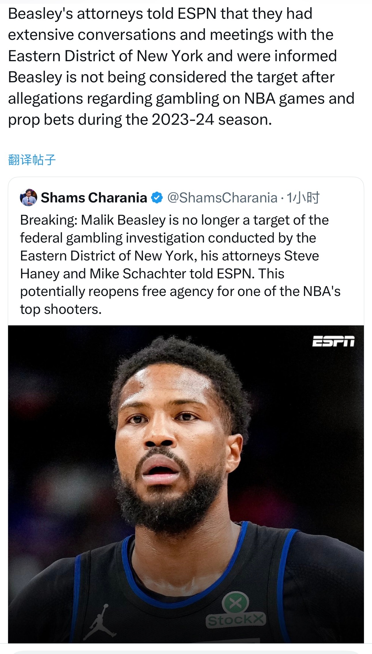 Shams：据律师透露，马利克·比斯利已经不再是纽约东区联邦赌博调查的目标，这一