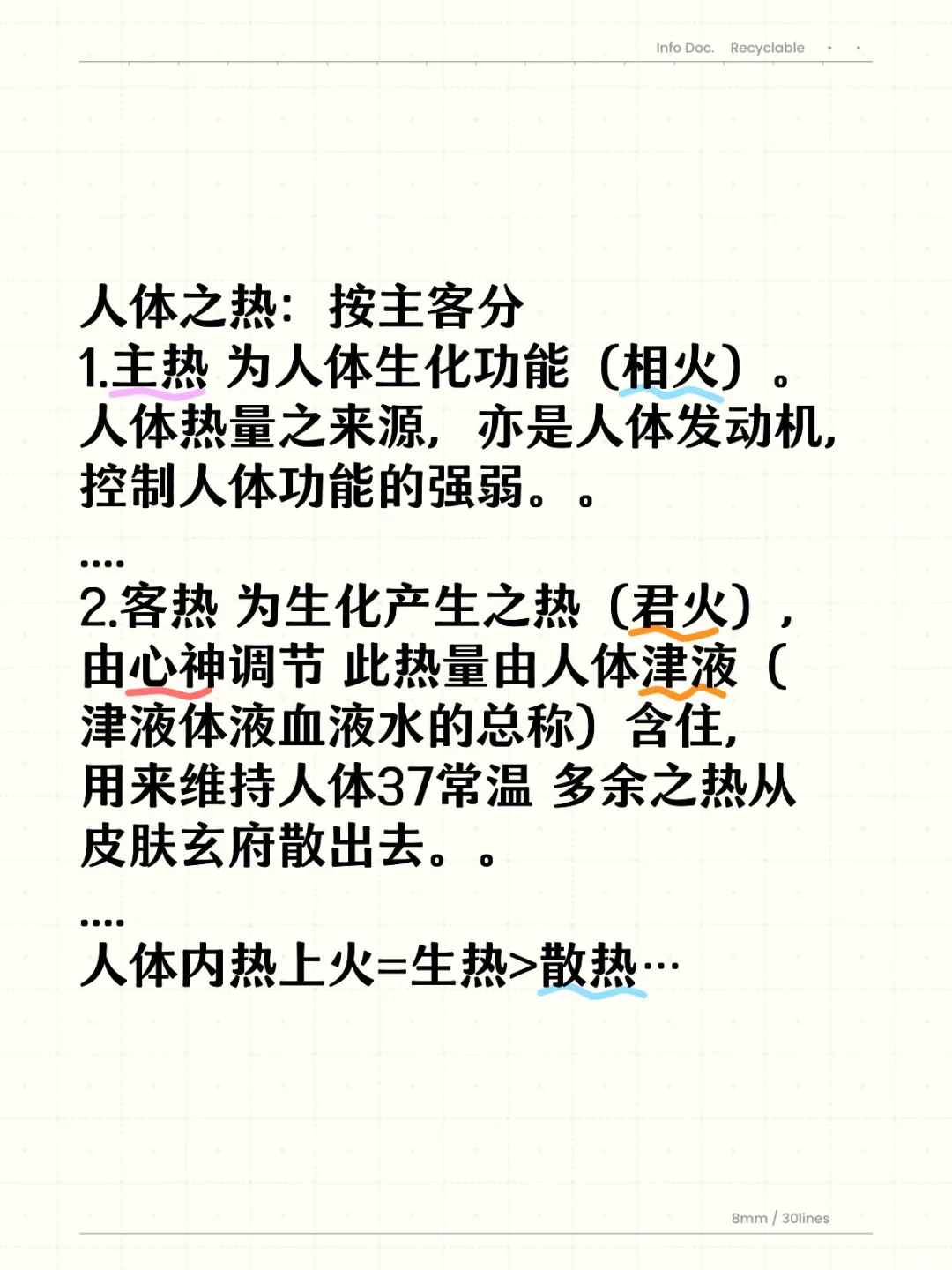 人体之热：按主客分 1.主热 为人体生化功能（相火）。人体热量之来源...