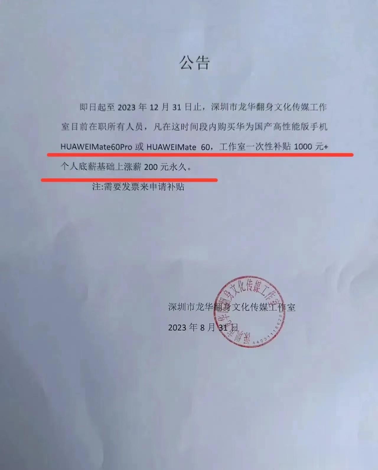 这是什么神仙公司，买mate60系列不但有补贴还涨薪！
只能说活该老板发财，这才