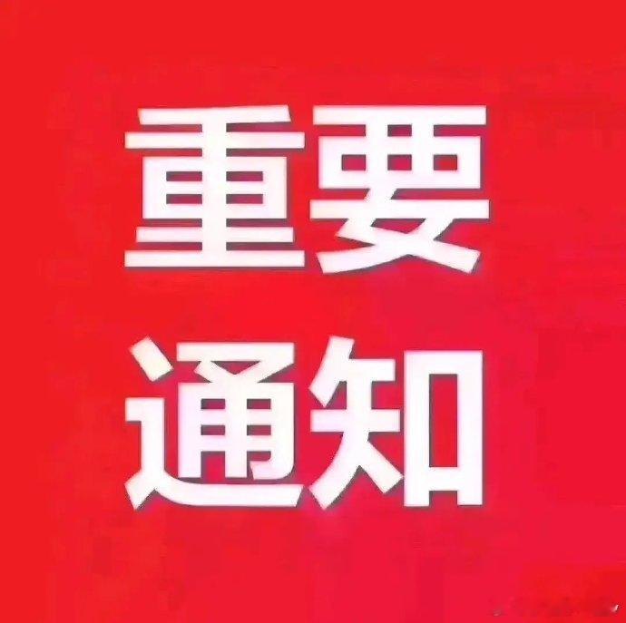 周三晚间股市个股利好利空重磅消息：看看有没有你的持仓股－、以下均是利好消息1.中