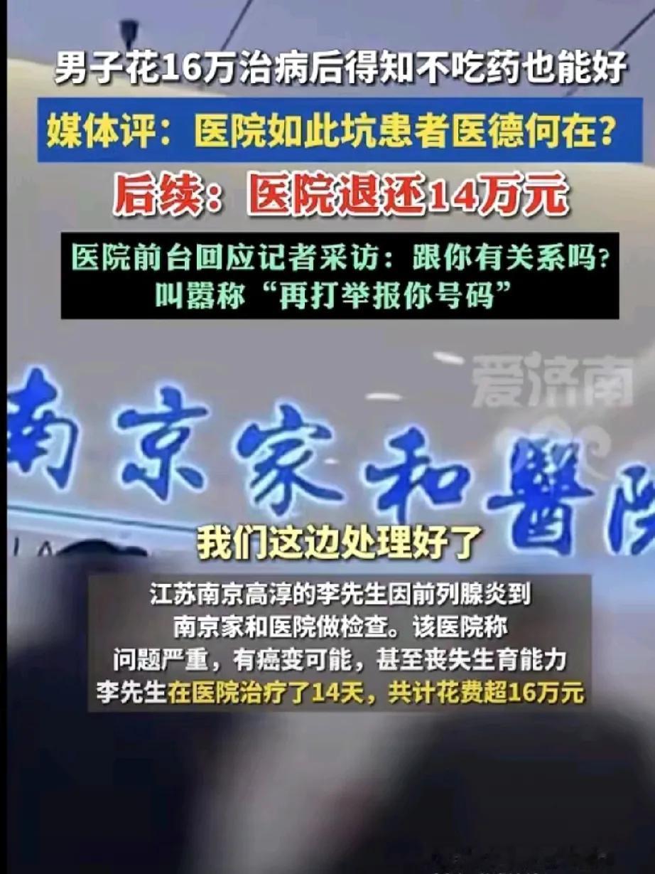 男子16万治病遇乌龙，医院退费背后的思考

在这个医疗资源被高度重视的时代，一则