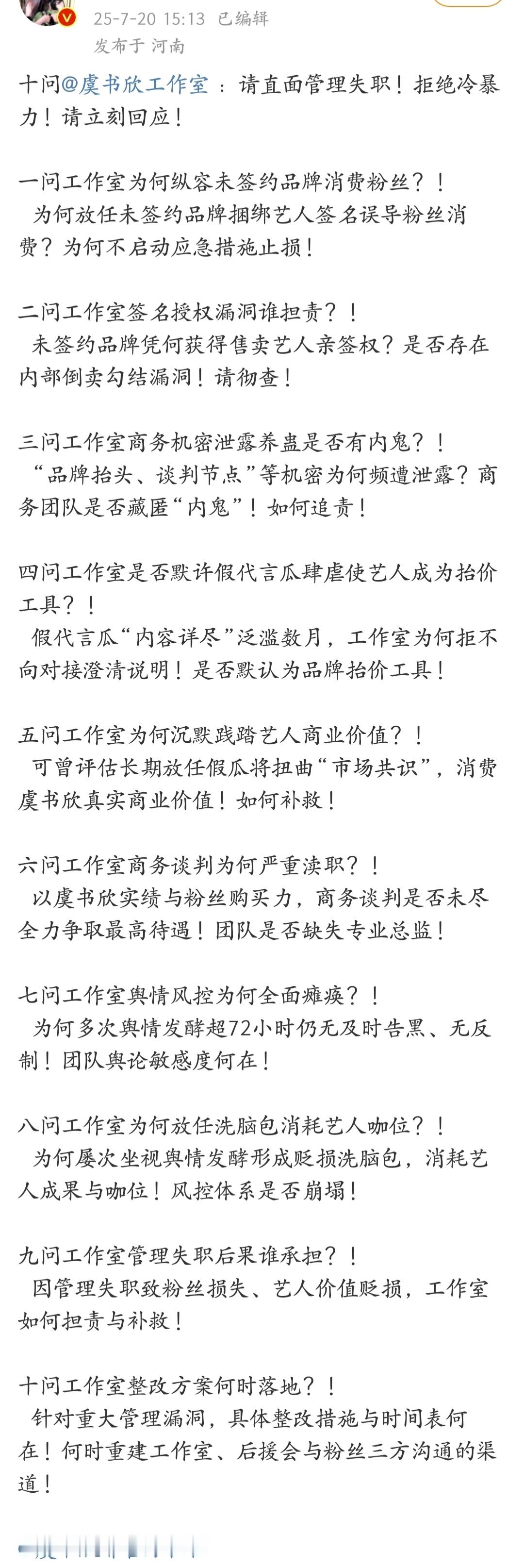 支持虞书欣粉丝向工作室维权哈这个咖位了资源不匹配团队问题很大请虞书欣工作室正视粉