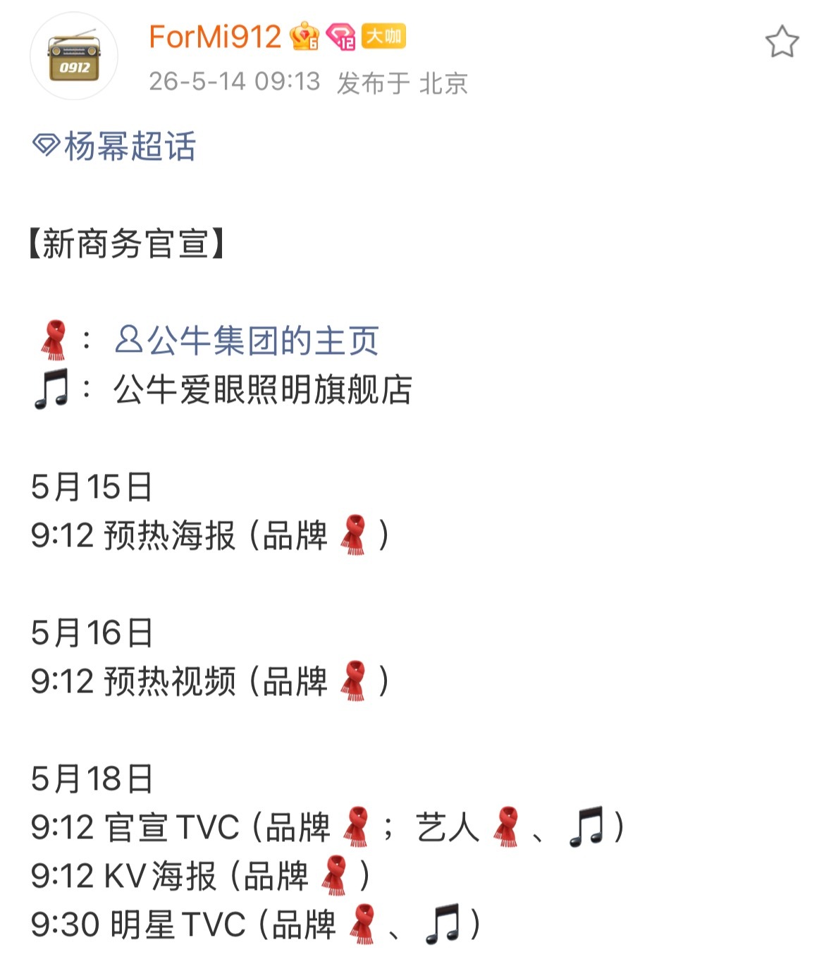 杨幂  商务女王杨幂第27个商务即将官宣！杨幂x 公牛网页链接公牛真的好用，品质