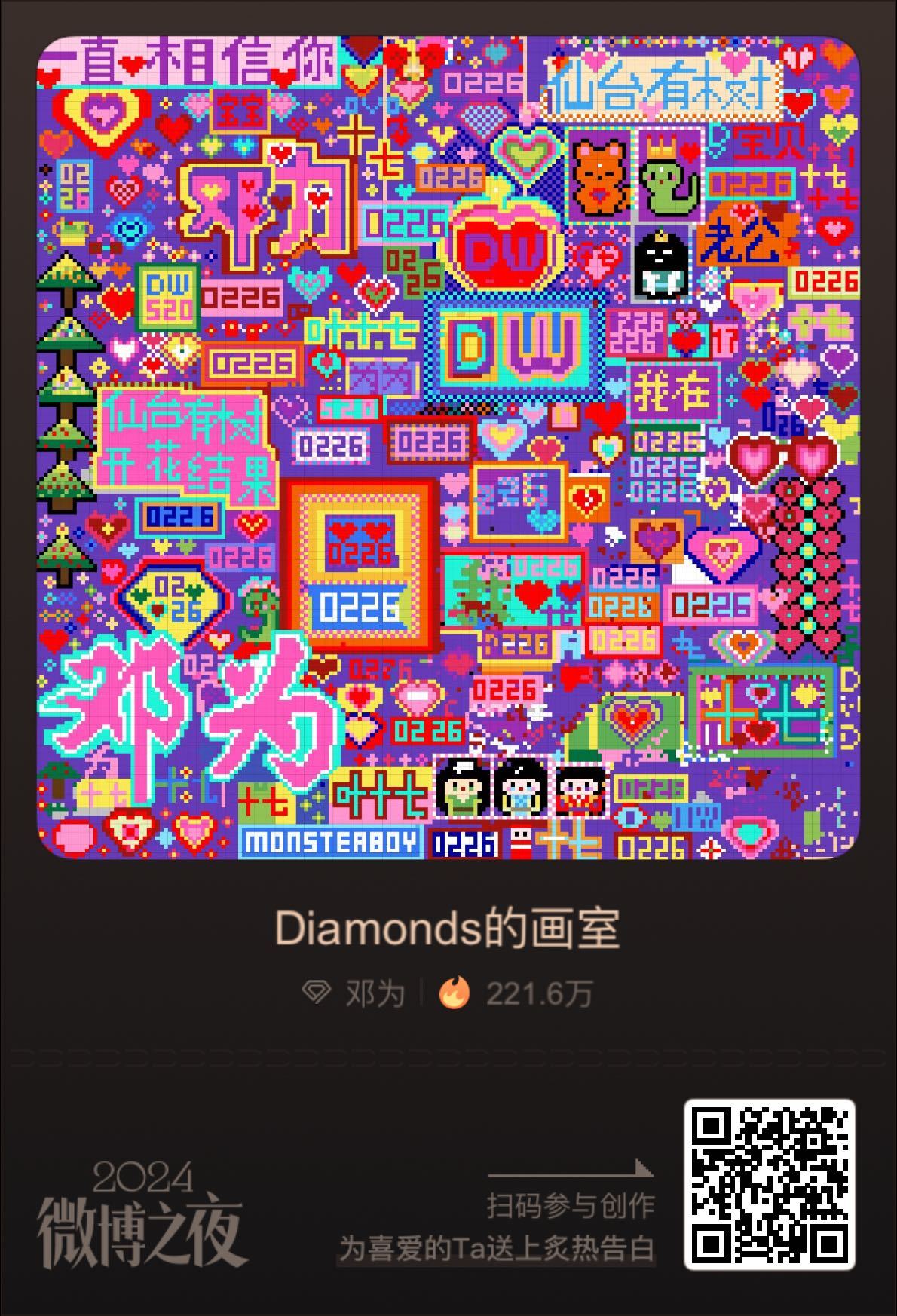 微博年终告白像素画室  