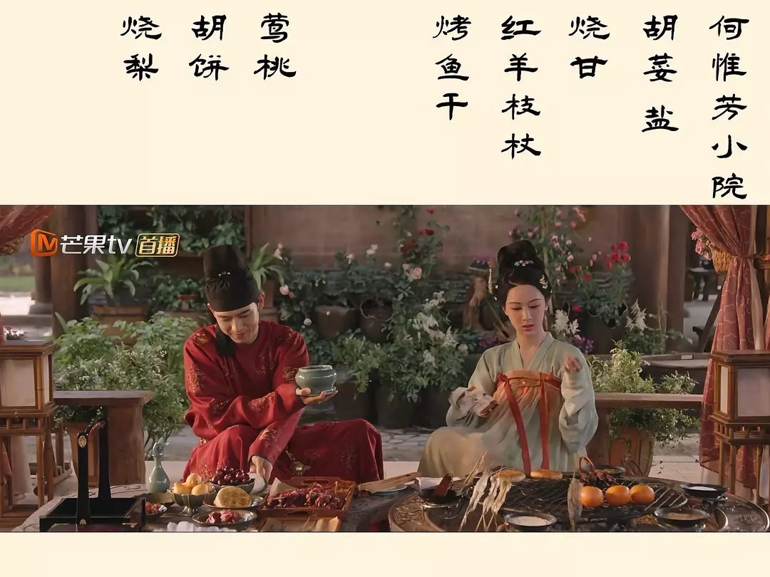 r国色芳华·锦绣芳华剧中竟然出现了上百种唐朝美食！太精致太用心了令人惊叹，国色芳