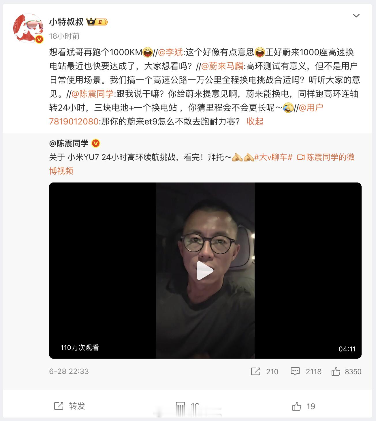 蔚来真的要来一场n千公里“换电vs超充”的长途穿越活动啦？ 蔚来 ​​​