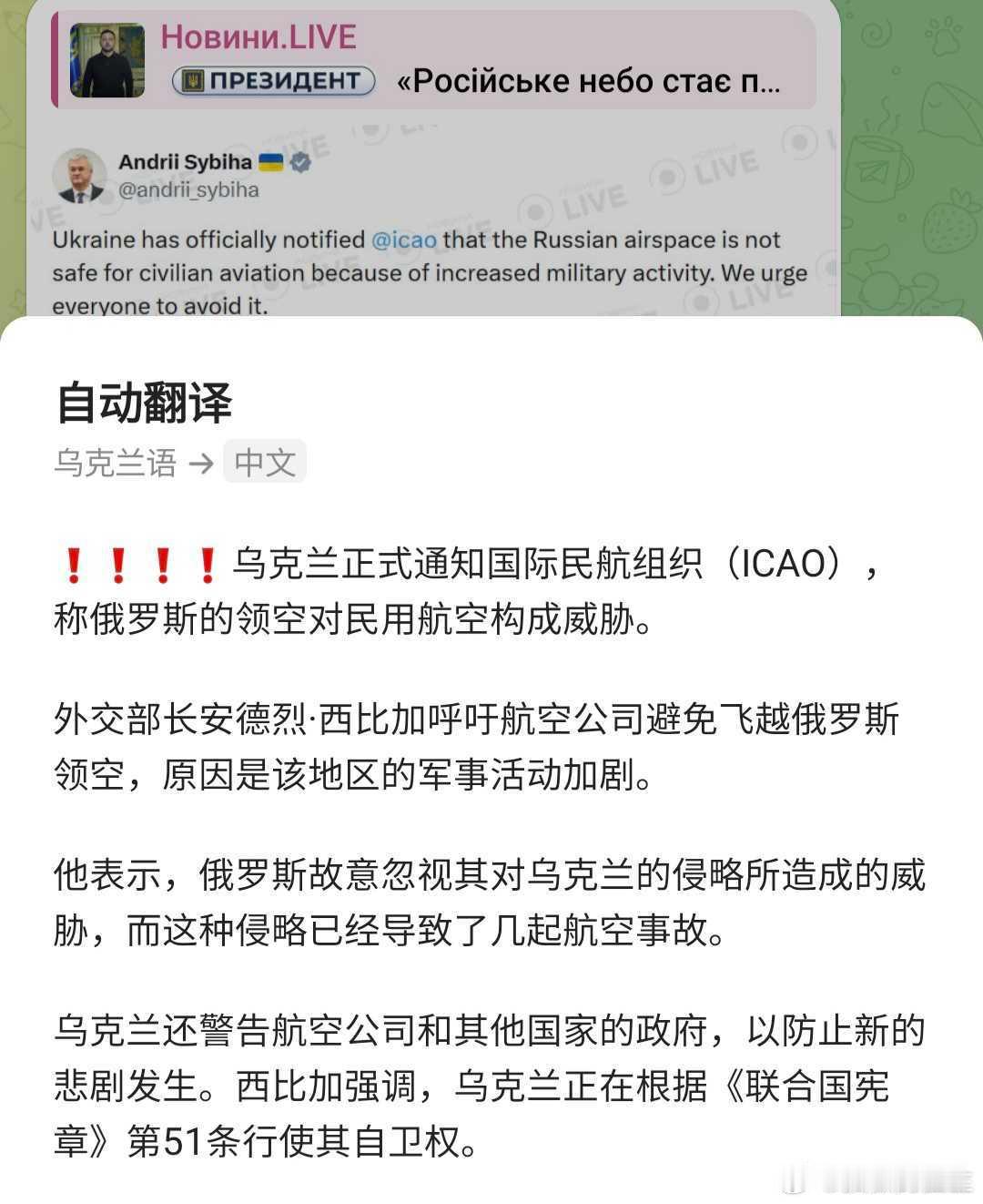 俄乌战争 当地时间9月1日，泽连斯基在晚间视频讲话中，向全球航空公司、航空保险机