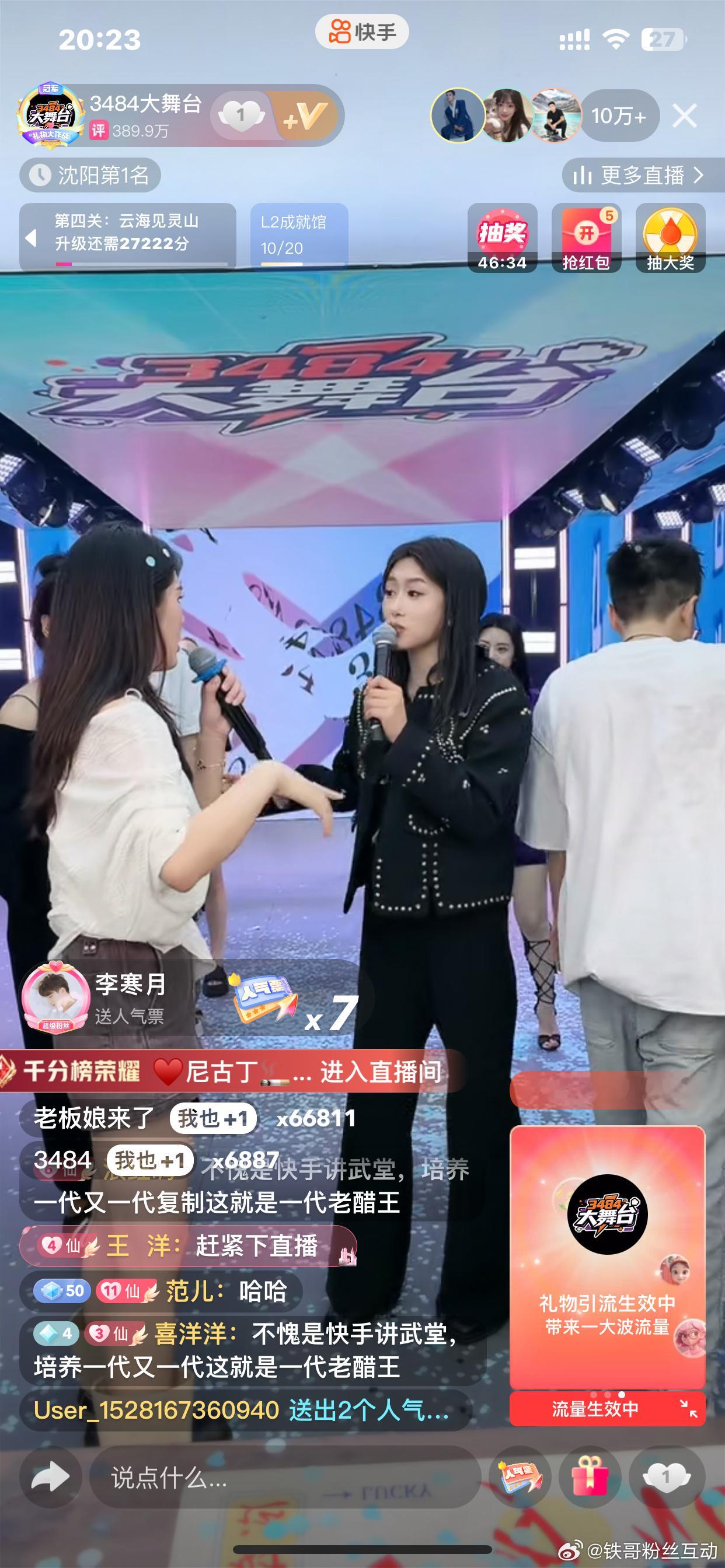 3484直播间老板娘来了：乘起来多少组？这到底是谁呀？谁是老板娘？ 