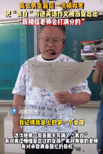 哪有少年不轻狂！河南郑州高三男学霸最后一次模拟考，把“表白”写进英语作文，被老师
