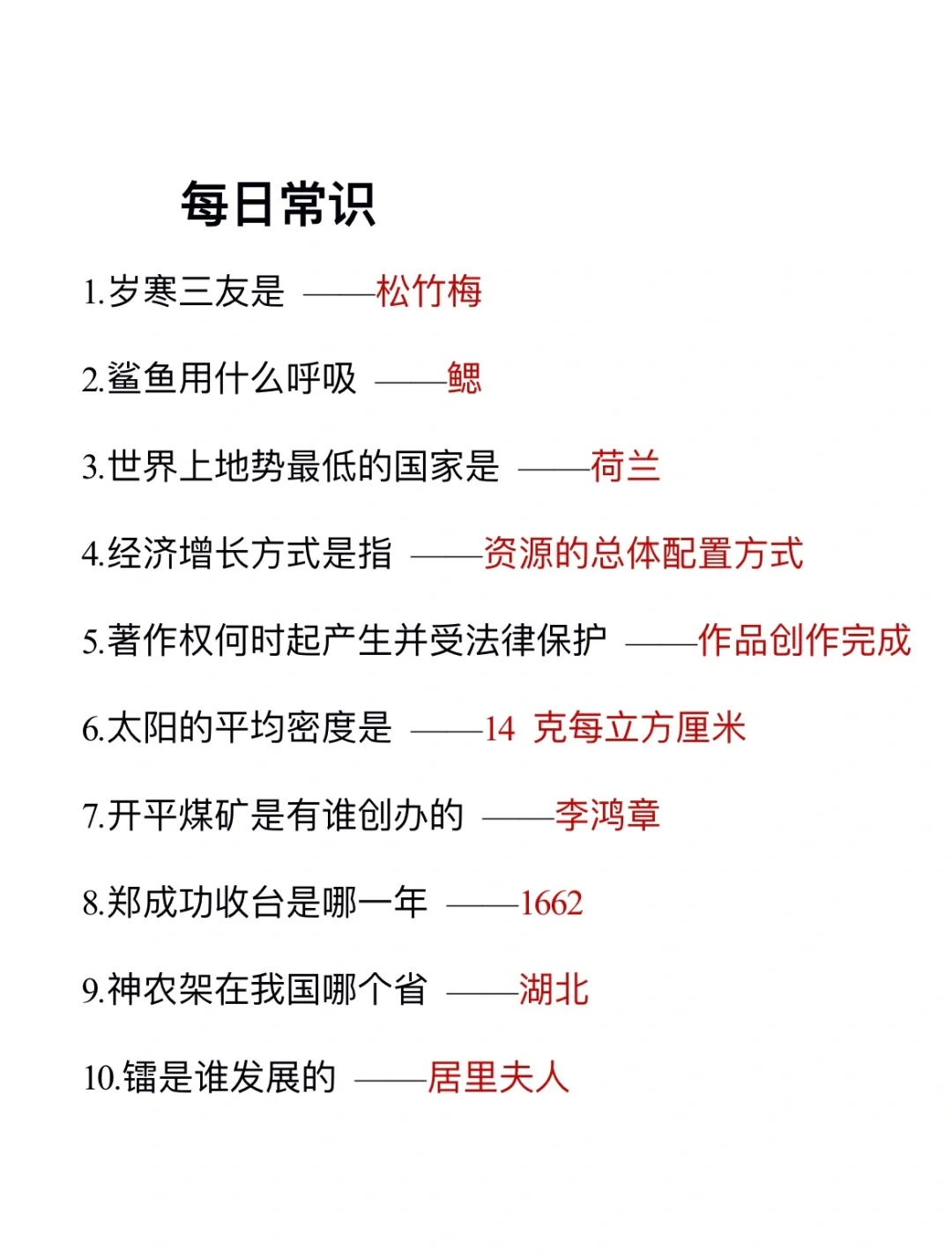 无所谓，我会为了老公每天背常识(day76