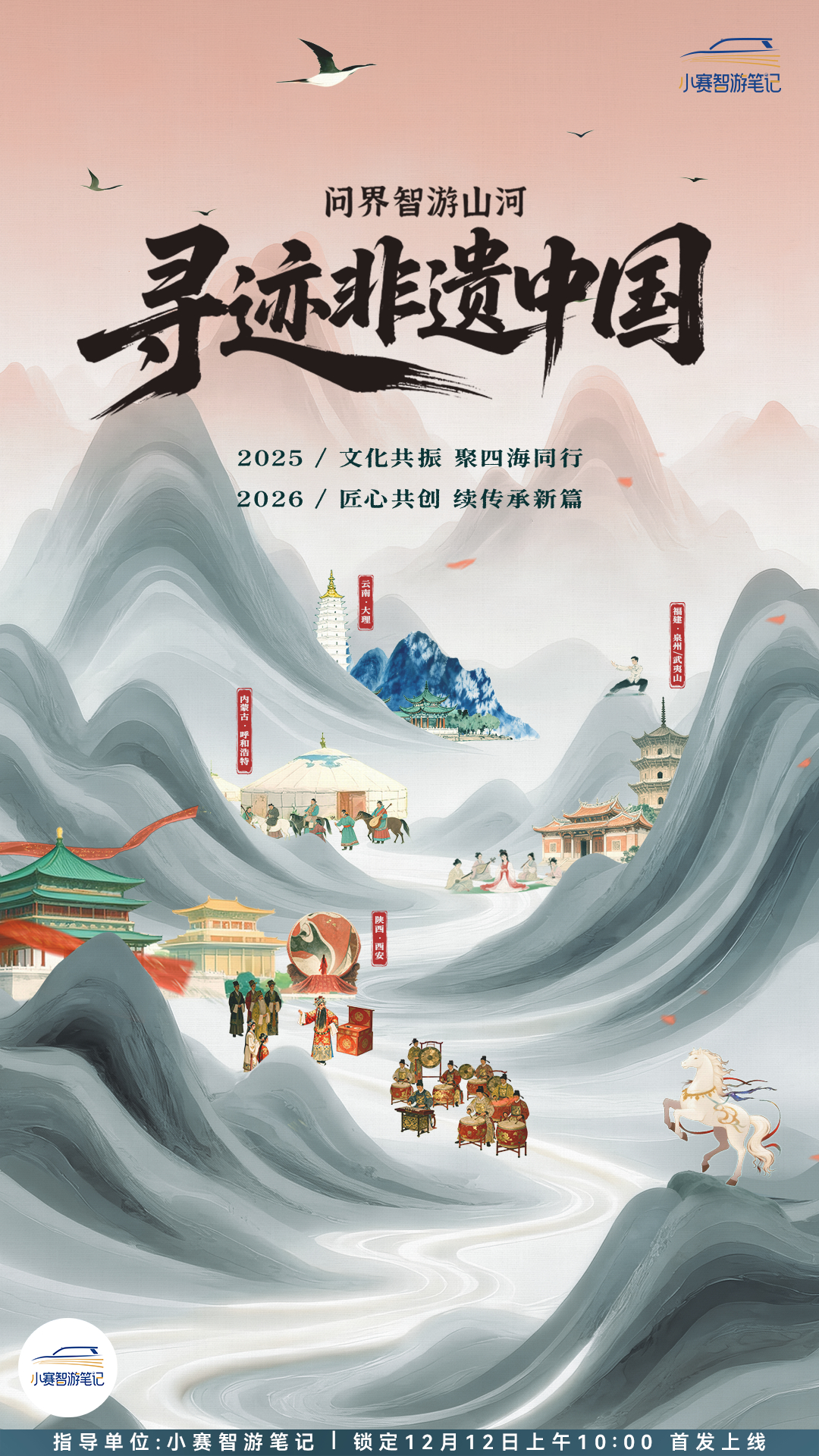 一程山河远，万般守艺难他们俯首经年，用匠心留驻文明印记我们循迹而行，以微光承托非