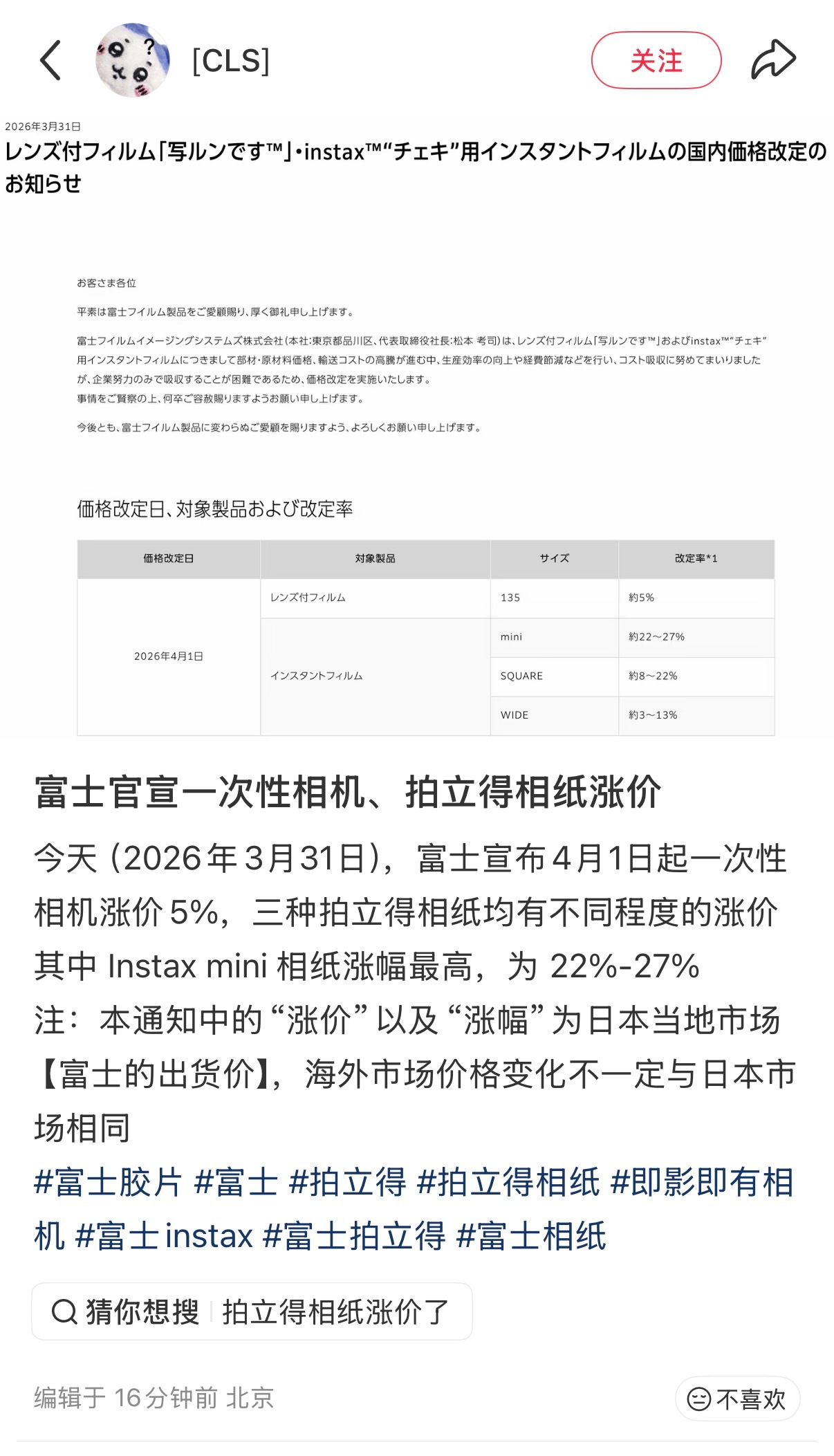 我刚买上拍立得，相纸就涨价，针对我