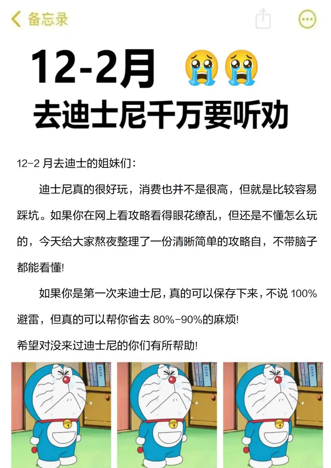 写给12-2月来迪士尼的姐妹👏超全避雷攻略