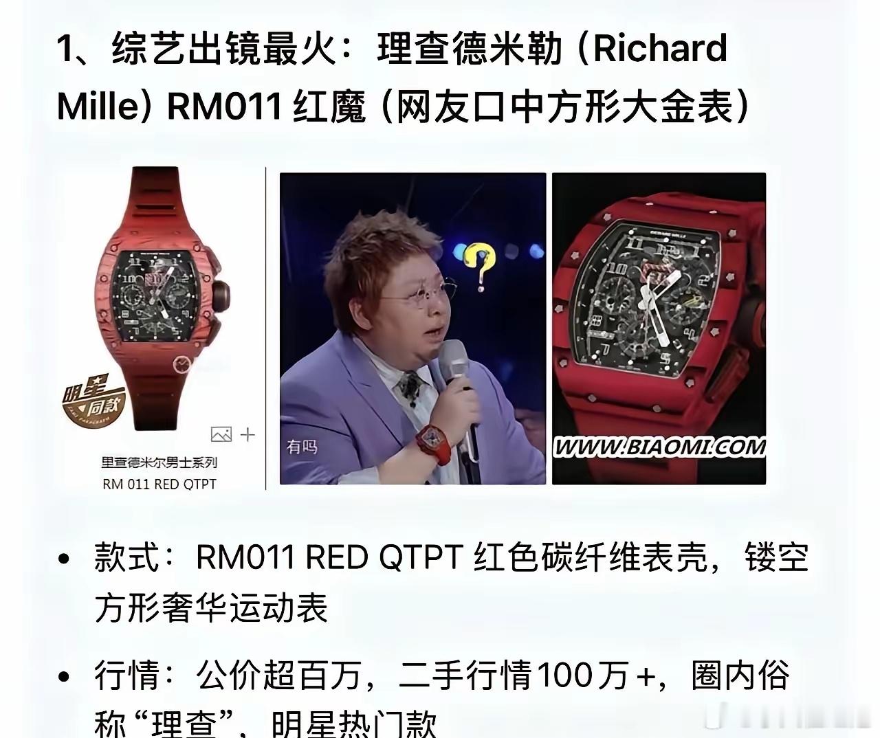有人拿韩红戴的手表来说事了，这是不讲道理的。韩红在国内演唱界的地位应该是数一数二