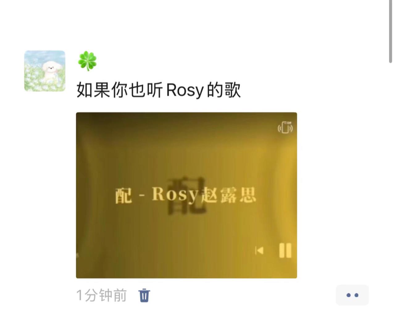 如果你也听着Rosy的歌
