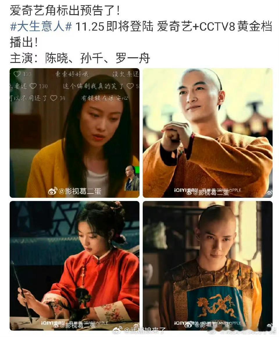 陈晓主演《大生意人》 11.25 爱奇艺➕🐑8⃣️播出 