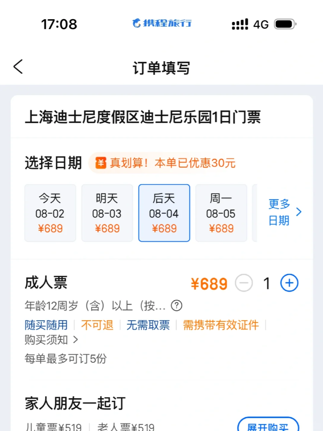 想去迪士尼，门票还有更便宜的吗？