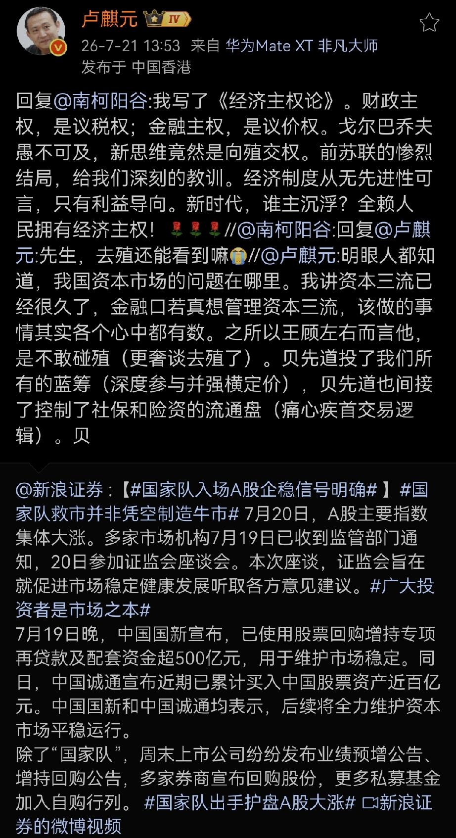 卢师曰：“我写了《经济主权论》。财政主权，是议税权；金融主权，是议价权。戈尔巴乔