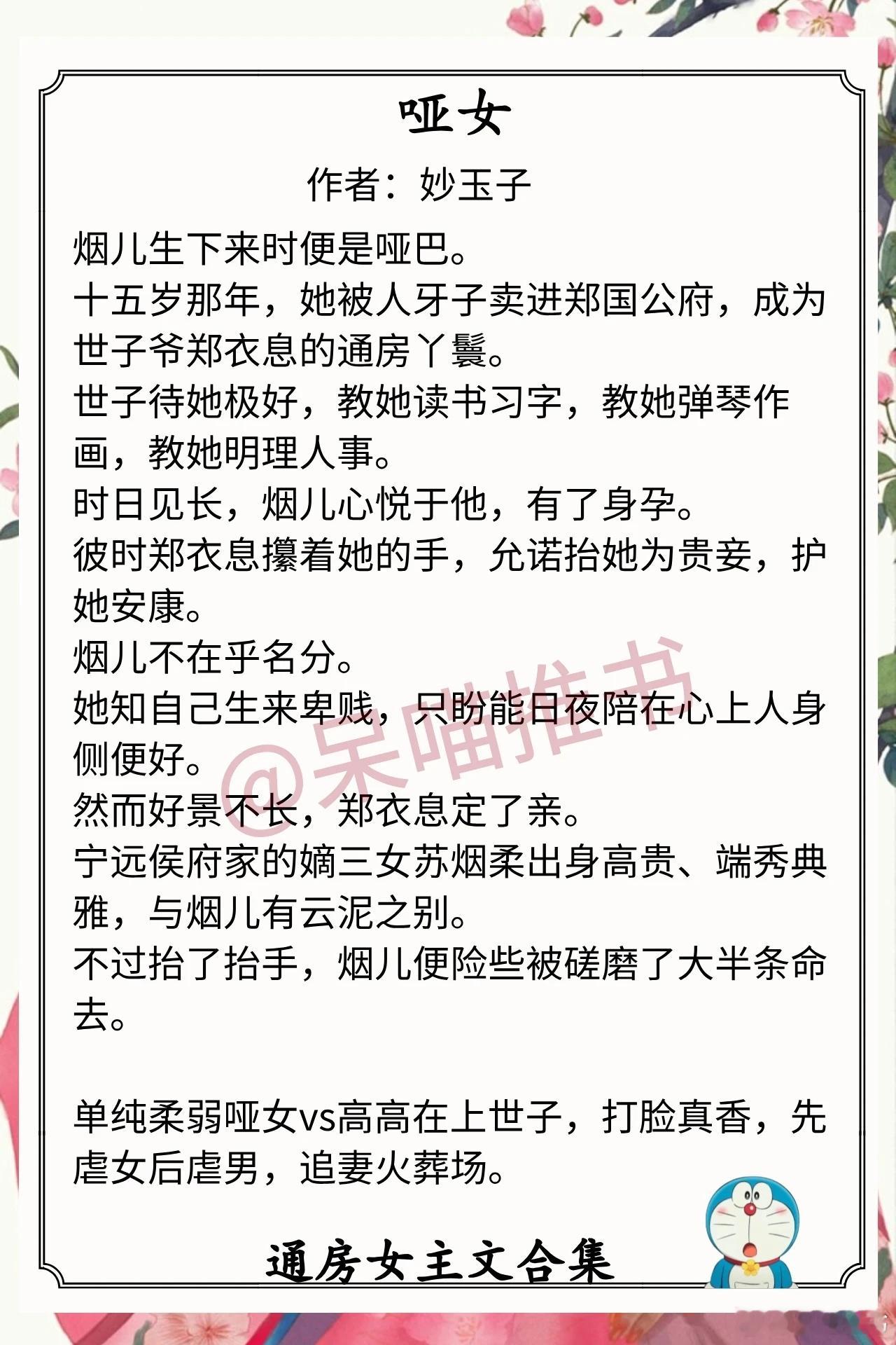 通房女主文合集1.《哑女》作者：妙玉子（单纯柔弱哑女vs高高在上世子，打脸真香，